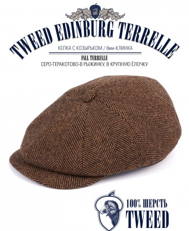 Кепка с козырьком, 8ми-клинка Мужская-Унисекс TWEED EDINBURG TERRELLE из твида (Плотная Костюмно-Блейзерная ШЕРСТЬ) TWEED.8-EDINBURG/TERRELLE
